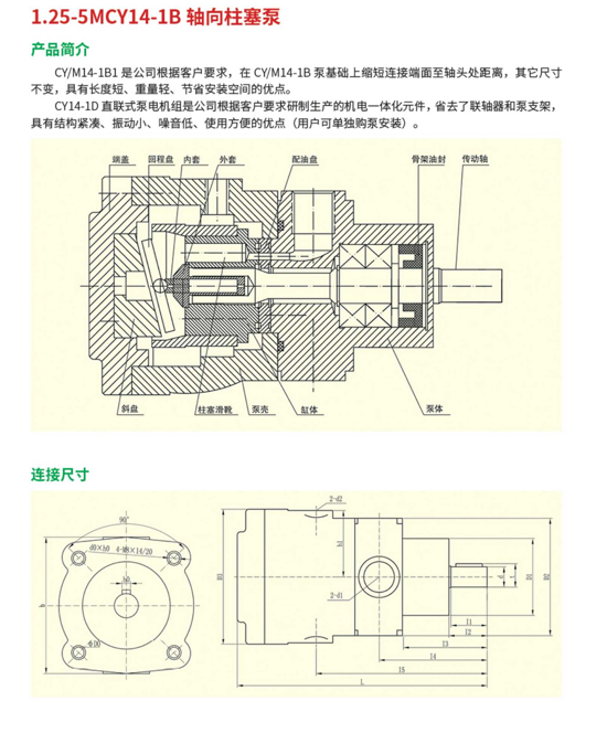 1.25-5MCY14-1B軸向柱塞泵
