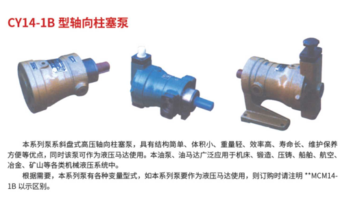 CY14-1B型軸向柱塞泵
