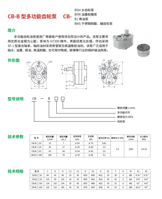 CB-B型多功能齒輪泵