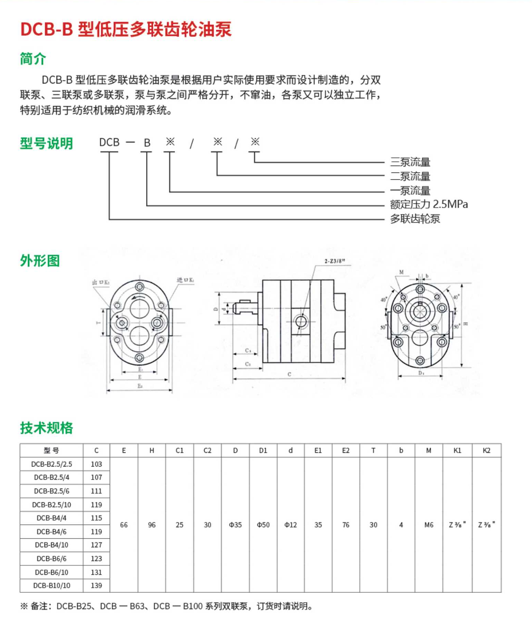 DCB-B型低壓多聯(lián)齒輪油泵