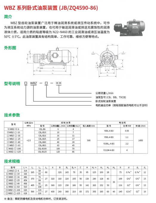 WBZ系列臥式油泵裝置（JB/ZQ4590-86）