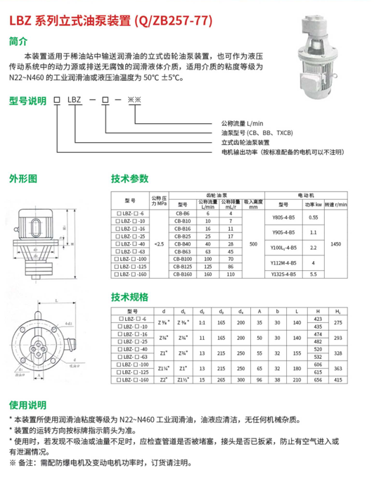 LBZ系列立式油泵裝置（Q/ZB257-77）