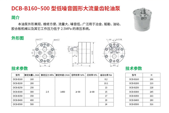 DCB-B160~500型低噪音圓形大流量齒輪油泵