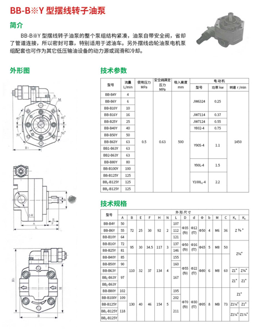 BB-BY型擺線轉(zhuǎn)子油泵