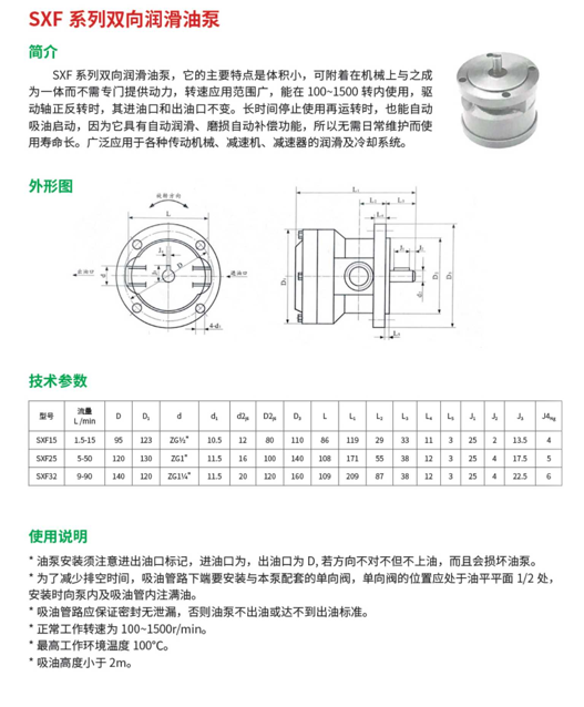 SXF系列雙向潤滑油泵