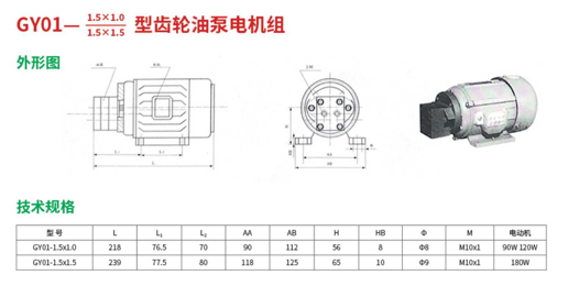 GY01-型齒輪油泵電機組