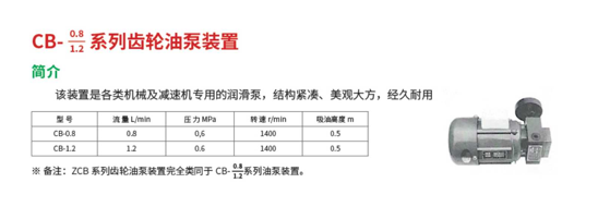 CB-系列齒輪油泵裝置