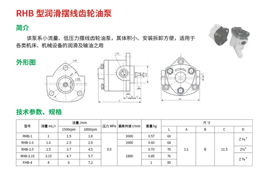 RHB 型潤滑擺線齒輪油泵