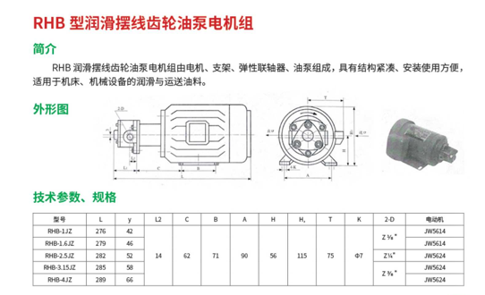 RHB型潤滑擺線齒輪油泵電機組