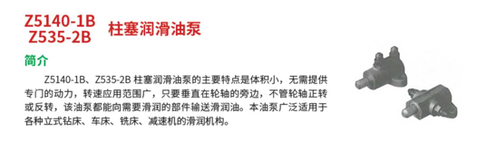 柱塞潤滑油泵
