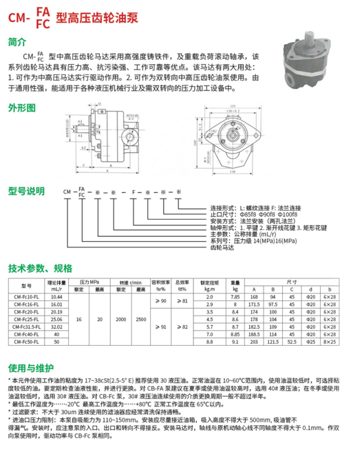 CM-FA型高壓齒輪油泵