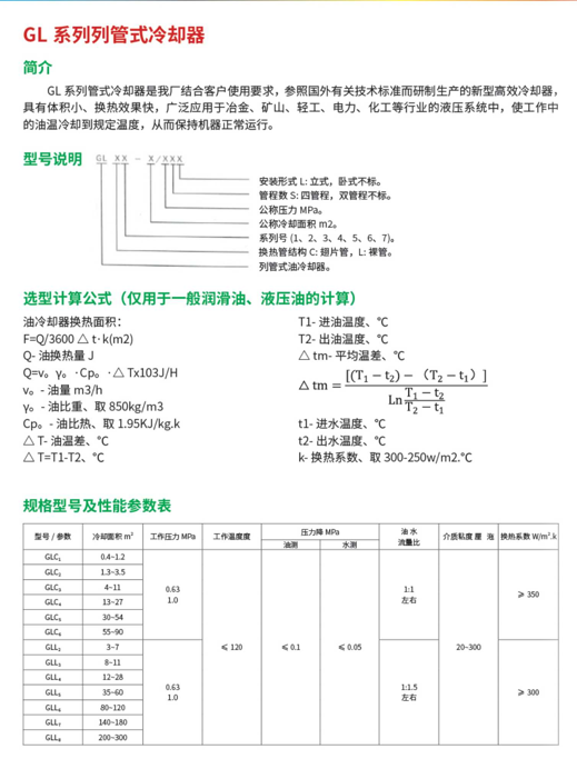 GL系列列管式冷卻器
